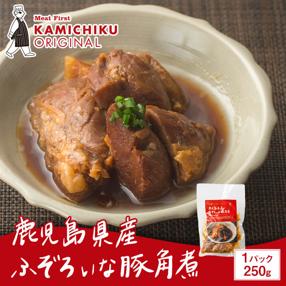 【カミチクオリジナル】鹿児島県産豚 ふぞろいな豚角煮 250g