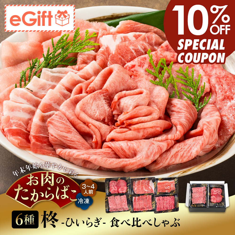 柊 -ひいらぎ- 食べ比べしゃぶ 6種 計600g｜3-4人前｜A5等級 鹿児島県産黒毛和牛 ザブトン・バラ・イチボ・国産黒毛和牛 タン・鹿児島県産豚 肩ロース・バラ 和風牛しゃぶ出汁付き
