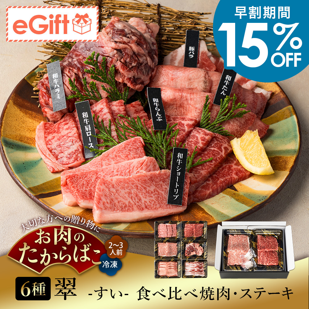 翠-すい- 食べ比べ焼肉・ステーキ 6種 計600g｜2-3人前｜A5等級 鹿児島県産黒毛和牛 ショートリブ焼肉・らんぷ焼肉・肩ロース焼肉・国産黒毛和牛 ハラミステーキ・たん焼肉用・鹿児島県産豚 バラ焼肉・坊津の華付き