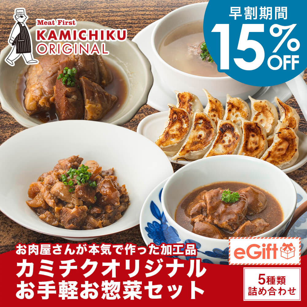 お手軽お惣菜セット 5種｜赤ワイン煮込み・焼きぎゅうざ・テールスープ・すじ煮込み・豚角煮